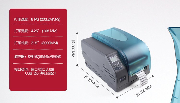 POSTEK G2108桌面型条码打印机