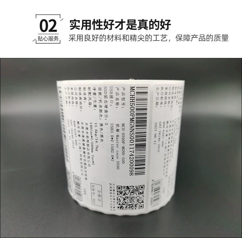 铜板纸标签/外包装标签