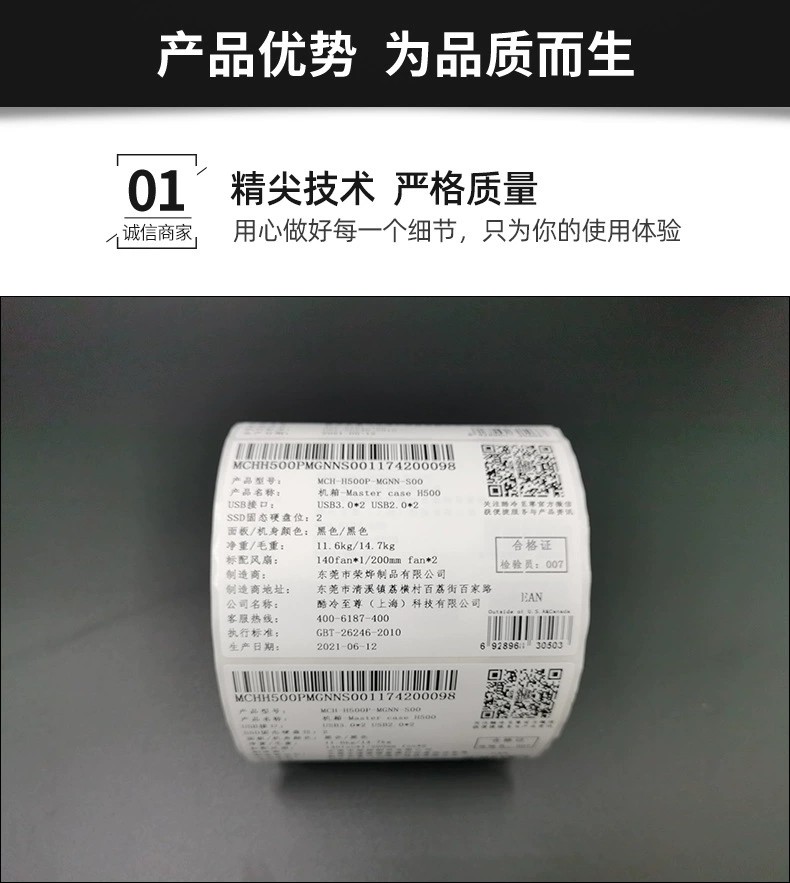 铜板纸标签/外包装标签